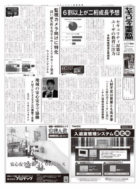 セキュリティ産業新聞 799号 (発売日2018年04月27日) 表紙