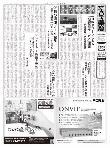 セキュリティ産業新聞 800号 (発売日2018年05月13日) 表紙