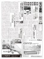 セキュリティ産業新聞 800号 表紙