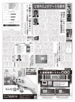 セキュリティ産業新聞 801号 表紙