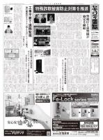 セキュリティ産業新聞 802号 表紙