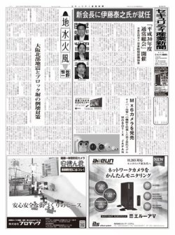 雑誌 定期購読の予約はfujisan 雑誌内検索 三菱電機ビルテクノサービス がセキュリティ産業新聞の18年06月27日発売号で見つかりました