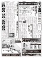 セキュリティ産業新聞 804号 表紙