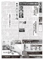 セキュリティ産業新聞 805号 表紙