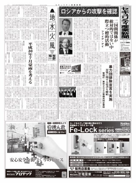 セキュリティ産業新聞 805号 (発売日2018年07月27日) 表紙