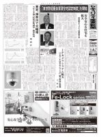 セキュリティ産業新聞 806号 表紙