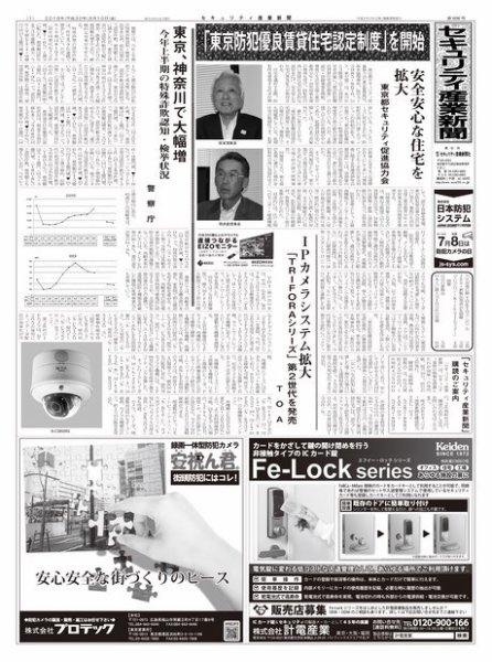 セキュリティ産業新聞 806号 (発売日2018年08月13日) 表紙