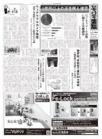 セキュリティ産業新聞 807号 表紙
