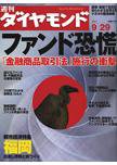 週刊ダイヤモンド（Diamond WEEKLY） 9/29号 (発売日2007年09月25日) 表紙