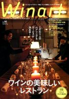 ワイナート(Winart) 第90号 表紙