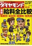 週刊ダイヤモンド（Diamond WEEKLY） 10/6号 (発売日2007年10月01日) 表紙