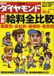 週刊ダイヤモンド（Diamond WEEKLY） 10/6号 (発売日2007年10月01日) 表紙