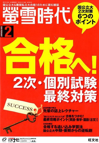 螢雪時代 2018年2月号 (発売日2018年01月12日) 表紙