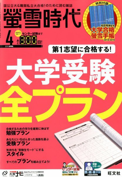 螢雪時代 2018年4月号 (発売日2018年03月14日) 表紙