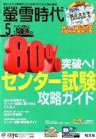螢雪時代 2018年5月号 表紙