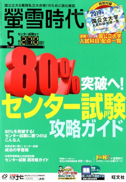 螢雪時代 2018年5月号 (発売日2018年04月13日) 表紙