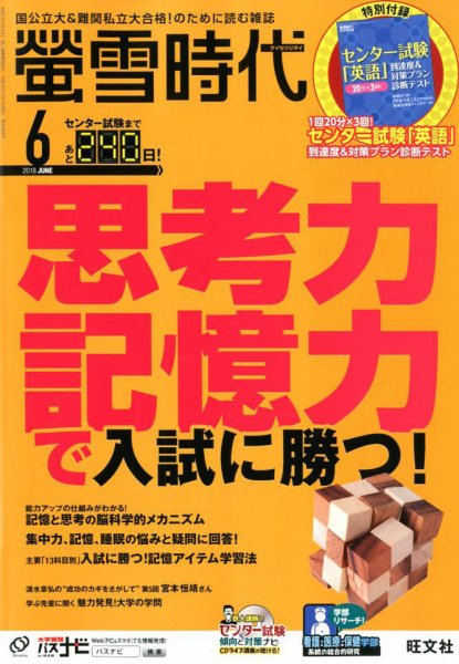 螢雪時代 2018年6月号 (発売日2018年05月14日) 表紙