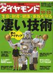 週刊ダイヤモンド（Diamond WEEKLY） 10/13号 (発売日2007年10月09日) 表紙
