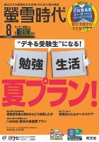 螢雪時代 2018年8月号 表紙