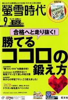 螢雪時代 2018年9月号 (発売日2018年08月10日) 表紙