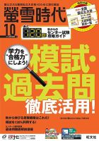 螢雪時代 2018年10月号 表紙