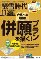 螢雪時代 2018年11月号 表紙