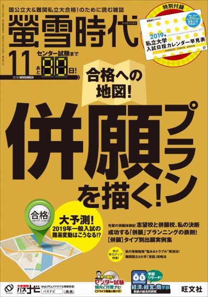 螢雪時代 2018年11月号 (発売日2018年10月12日) 表紙