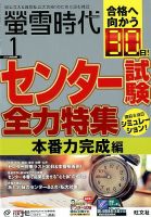 螢雪時代 2019年1月号 表紙
