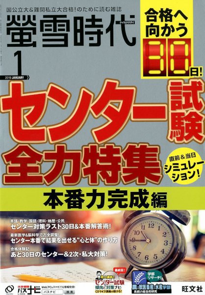 螢雪時代 2019年1月号 (発売日2018年12月14日) 表紙