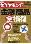 週刊ダイヤモンド（Diamond WEEKLY） 10/20号 (発売日2007年10月15日) 表紙