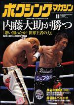 ボクシングマガジン 11月号 (発売日2007年10月15日) 表紙