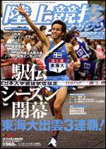 陸上競技マガジン 11月号 (発売日2007年10月14日) 表紙