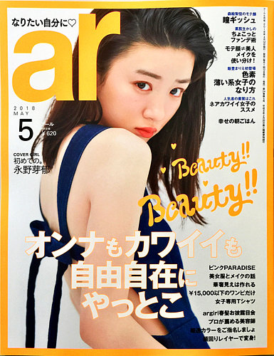 ar 雑誌 ストア 今泉