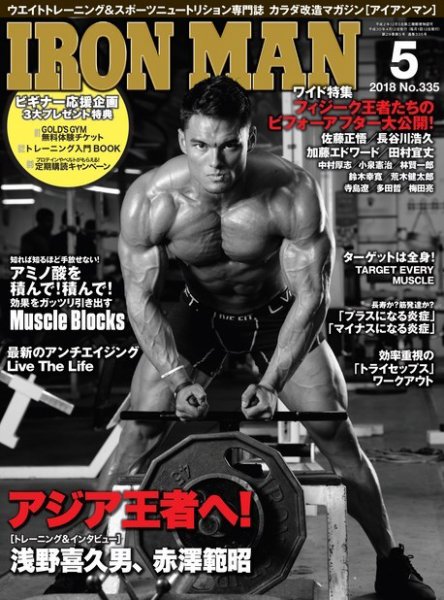 IRONMAN(アイアンマン) 2018年5月号 (発売日2018年04月12日) 表紙