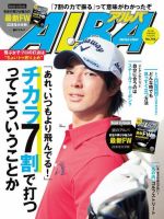 ALBA(アルバトロスビュー） No.746 表紙