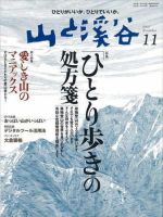 山と溪谷 2007年11月号 (発売日2007年10月15日) 表紙