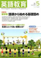 英語教育 2018年5月号 表紙