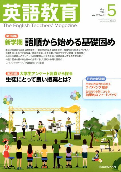 英語教育 2018年5月号 (発売日2018年04月13日) 表紙