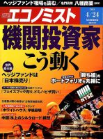 週刊エコノミスト 2018年4/24号 表紙