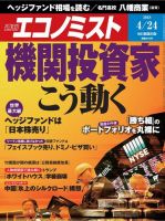 週刊エコノミスト 2018年4/24号 (発売日2018年04月16日) 表紙
