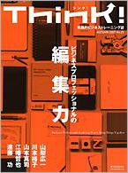 Think!（シンク！） 2007年秋号 (発売日2007年10月22日) 表紙