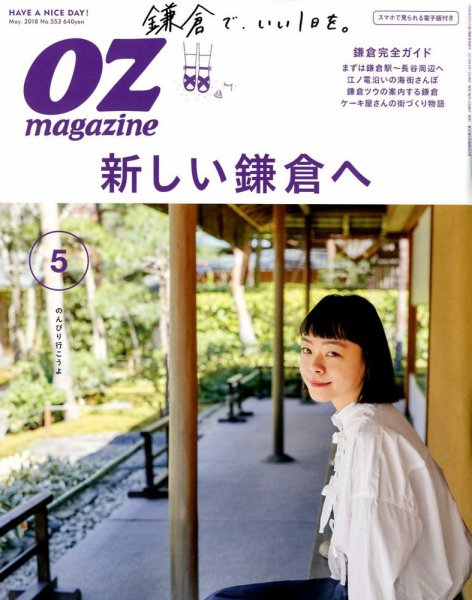 OZmagazine (オズマガジン)  2018年5月号 (発売日2018年04月12日) 表紙