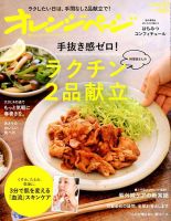 オレンジページ 2018年4月17日号 表紙