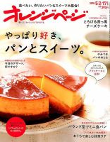 オレンジページ 2018年5月2・17日合併号 表紙
