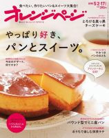 オレンジページ 2018年5月2・17日合併号 (発売日2018年04月17日) 表紙
