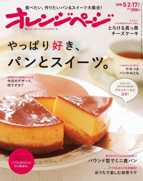 オレンジページ 2018年5月2・17日合併号 (発売日2018年04月17日) 表紙