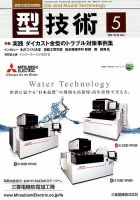 型技術 2018年5月号 表紙