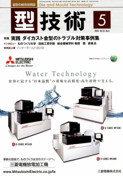 型技術 2018年5月号 (発売日2018年04月16日) 表紙