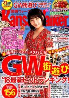 Kansai Walker (関西ウォーカー) 2018年5/8号 (発売日2018年04月17日) 表紙