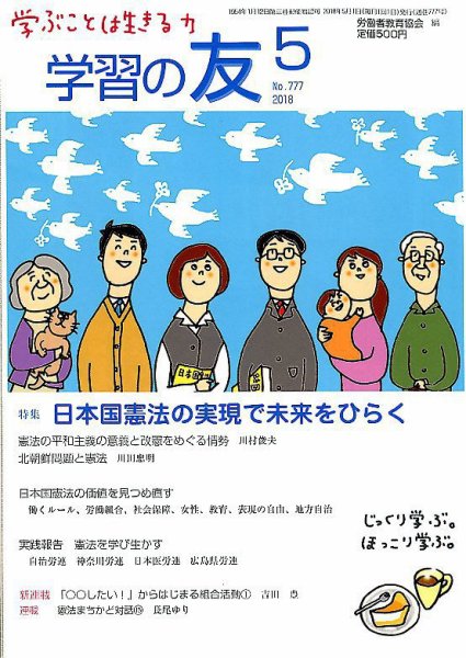 学習の友 2018年5月号 (発売日2018年04月18日) 表紙